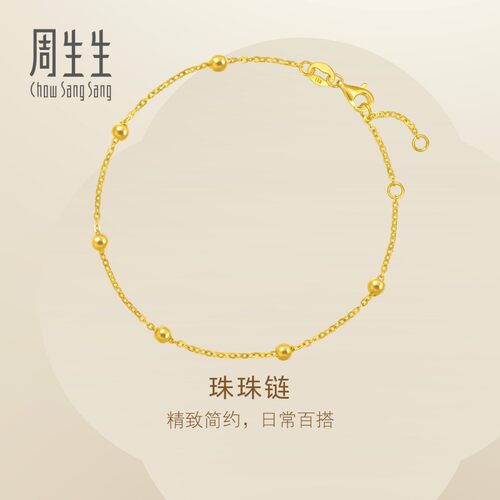 周生生官方正品Essence永系列黄金足金珠珠手链珠宝首饰95480B