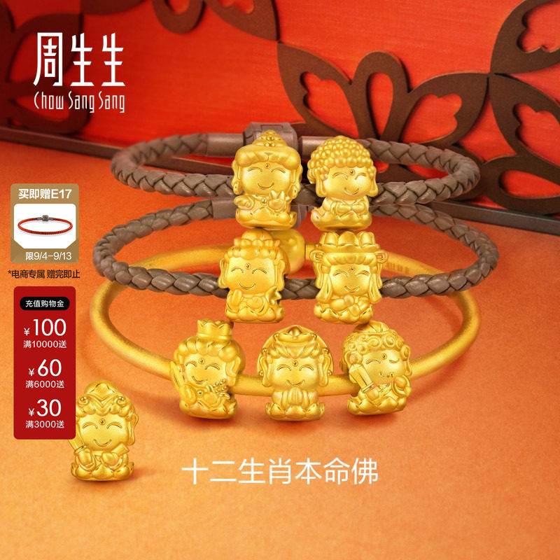 周生生官方正品Charme宝贝祥瑞祝福本命佛足金串珠黄金转运珠组合图片