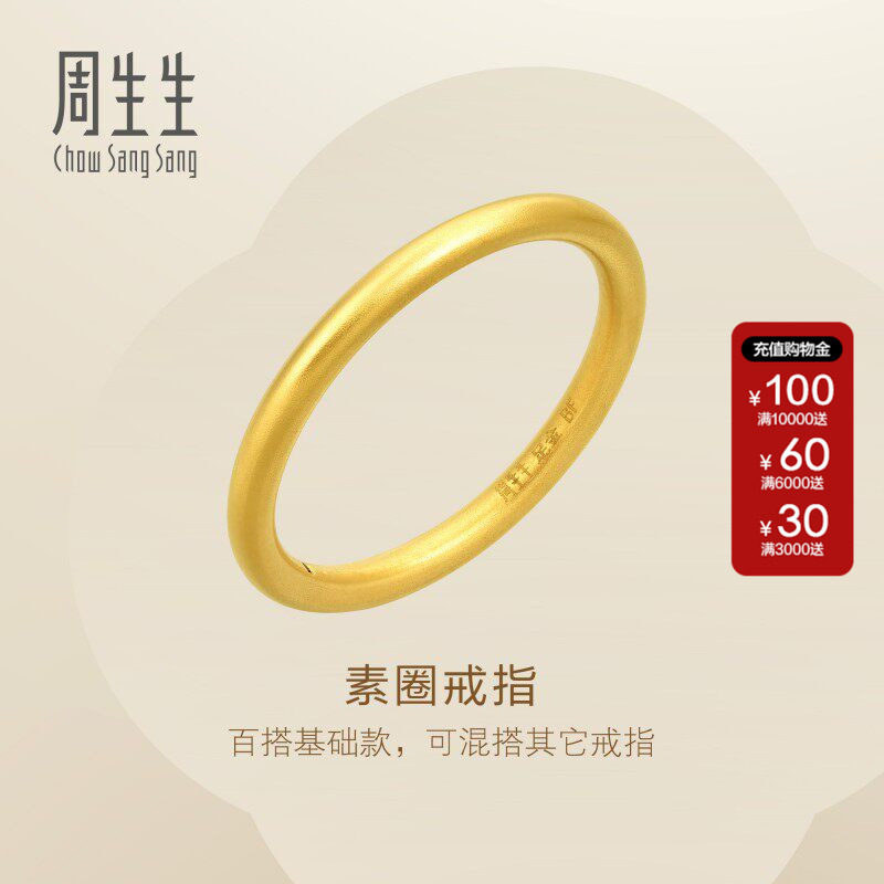 周生生Essence永足金素圈戒指黄金素金女士小尾戒情侣对戒92293R