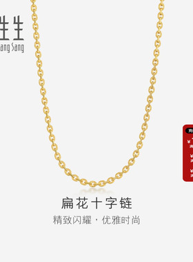 周生生官方正品足金扁花十字项链黄金素链女款颈链68983N