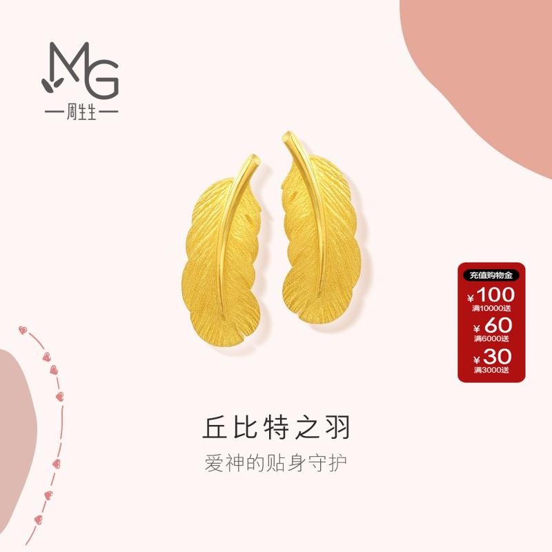 周生生黄金足金羽毛耳环计价耳钉