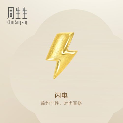 黄金耳钉周生生闪电造型