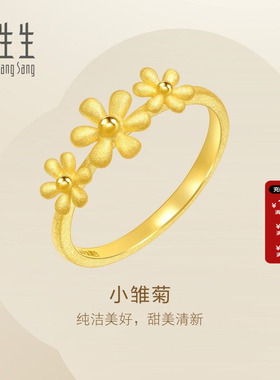 周生生雏菊足金戒指时尚婚嫁
