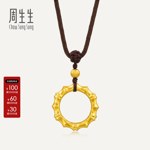周生生古法黄金古法黄金东方古祖竹节竹韵黄金吊坠颈饰足金92241Z
