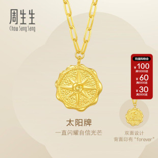 周生生官方正品永日月星辰黄金项链太阳项链足金套链金饰93714N