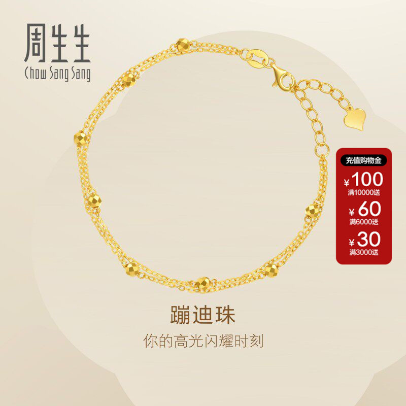 周生生Essence永系列双链车花蹦迪珠圆珠黄金手链足金93852B
