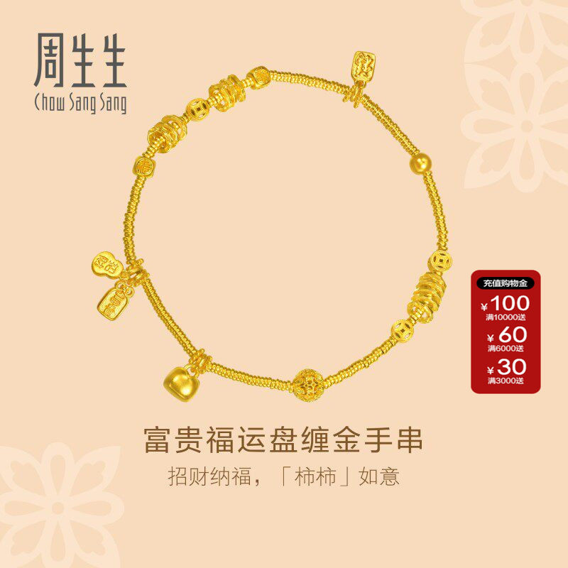 周生生东方古祖富贵福运盘缠金珠古法黄金手链足金手串96135B