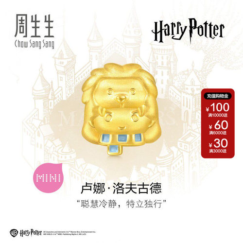 周生生哈利波特卢娜串珠