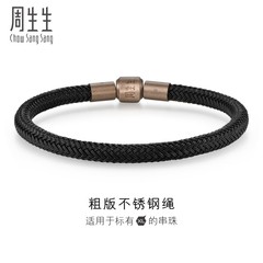 周生生Charme XL串珠配绳5mm粗绳编织手绳转运珠不锈钢绳粗版