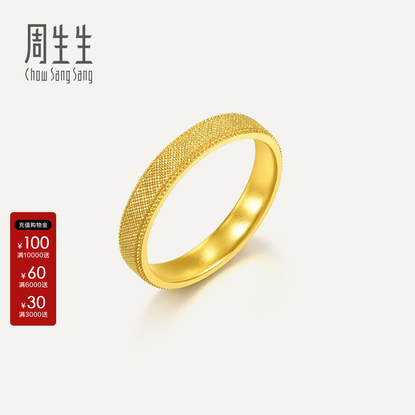 周生生MINTYGREEN微糖系列织梦黄金足金戒指男款金饰95694R