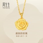 周生生Essence永系列黄金足金玫瑰花蕊吊坠项坠结婚送礼78715P