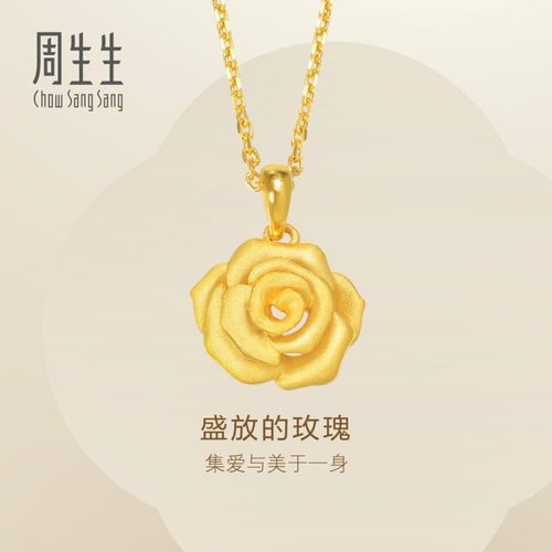 周生生Essence永系列黄金足金玫瑰花蕊吊坠项坠结婚送礼78715P