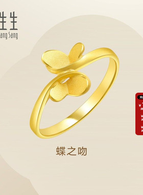 蝴蝶周生生黄金蝴蝶婚戒戒指