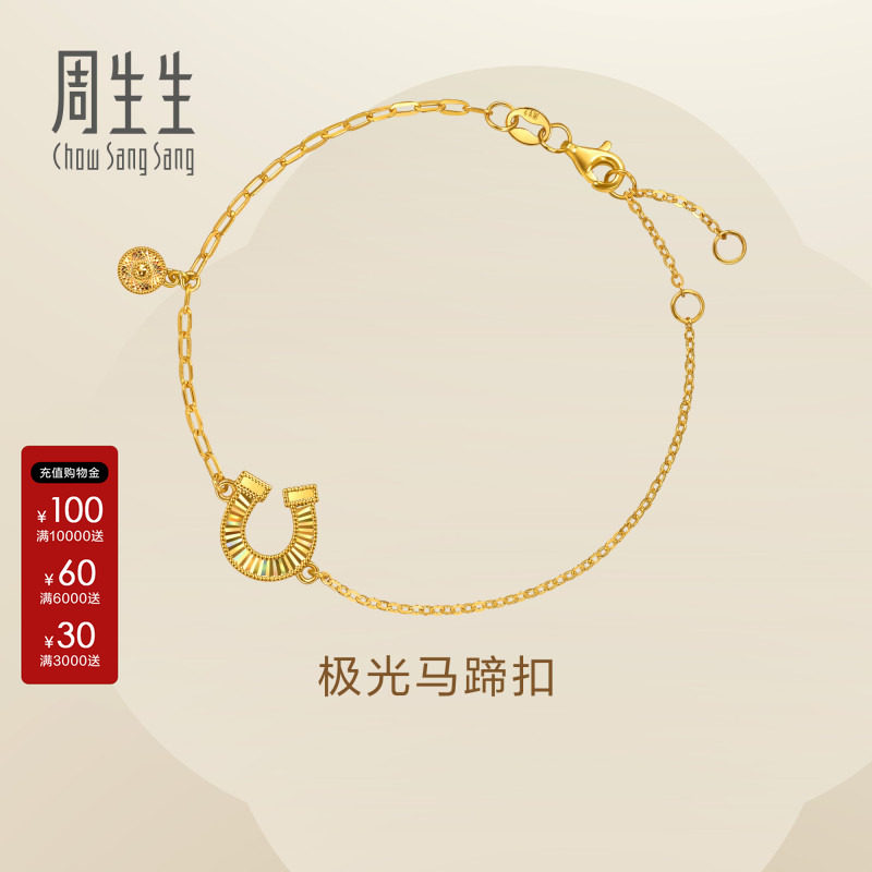 周生生Essence永系列极光马蹄扣黄金手链足金手饰送女友96141B图片