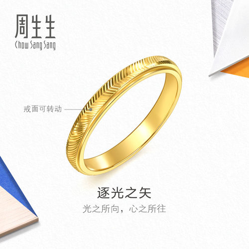周生生黄金情侣戒指MINTYGREEN流光系列逐光之矢足金戒指96312R