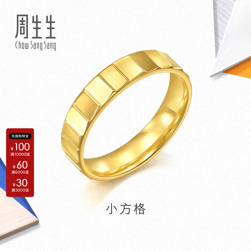 周生生流光系列黄金足金小方格戒指时尚光面戒指对戒男款94257R图片