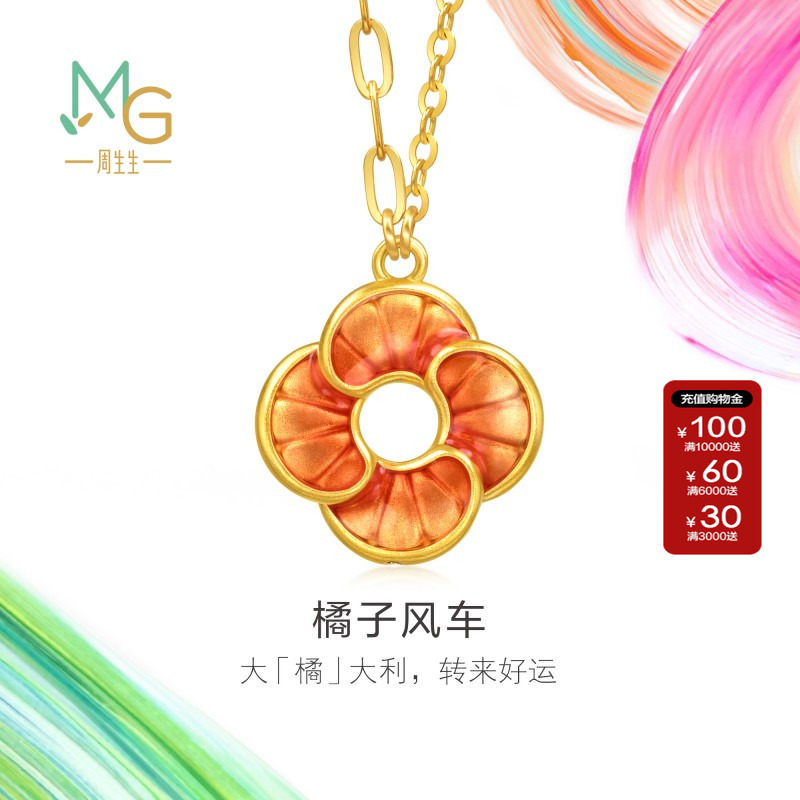 周生生MINTYGREEN微糖系列橘子风车项链黄金足金套链95573N