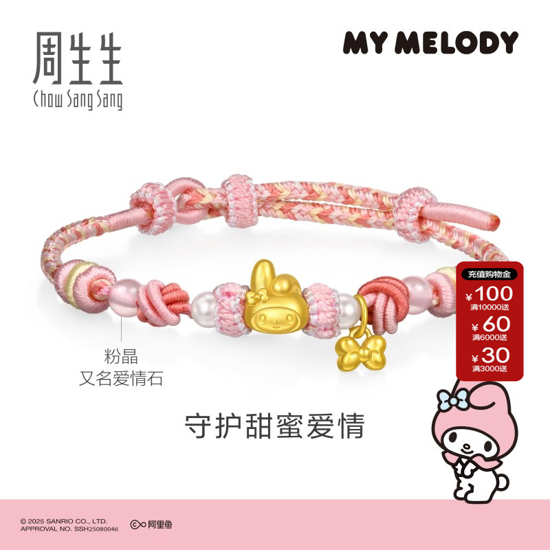 周生生官方三丽鸥家族My Melody黄金足金珍珠粉晶手链95830B