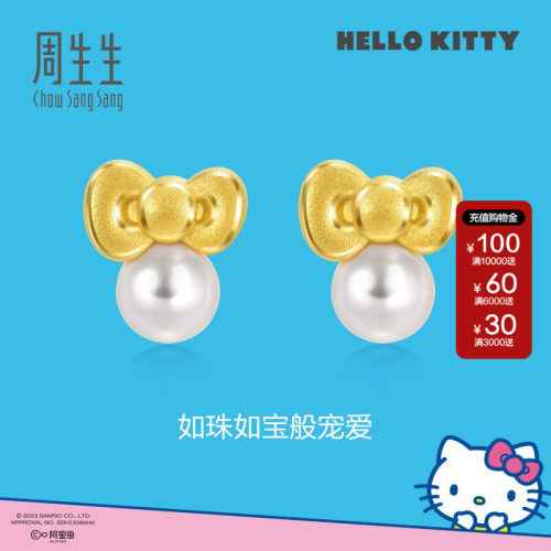周生生三丽鸥家族Hello Kitty蝴蝶结足金珍珠黄金耳钉92634E