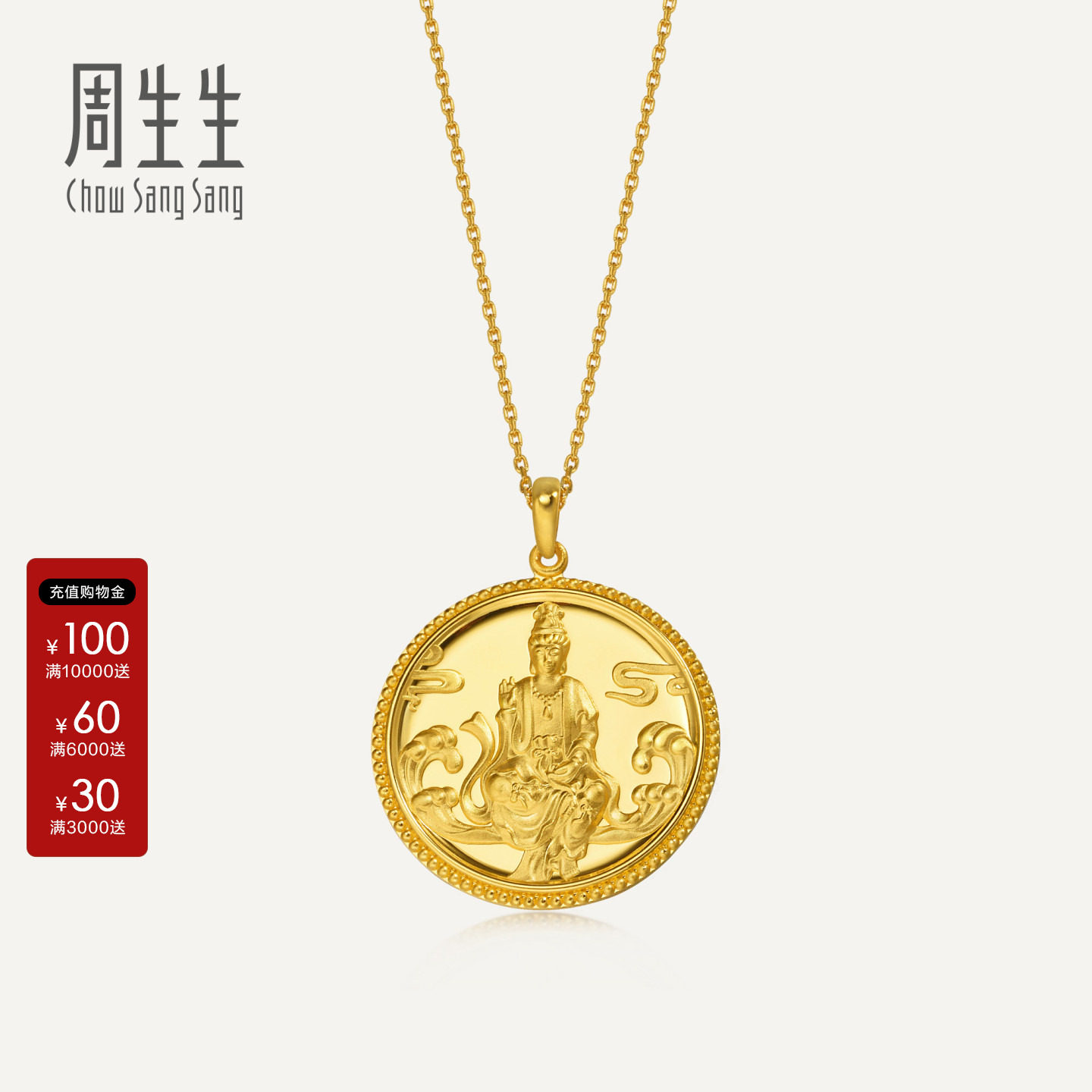 周生生黄金足金水月计价项链吊坠