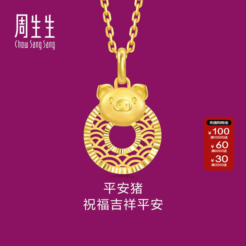 周生生足金生生有礼十二生肖猪平安扣吊坠5G黄金挂坠94420P