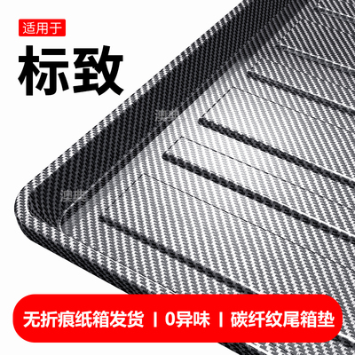 标致4008/408/301/308/2008/3008/5008/508L汽车后备箱垫尾箱垫子