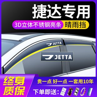 饰用品改装 捷达VS5 VS7 VA3汽车内饰装 专用车窗雨眉晴雨挡遮雨板