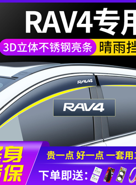 适用ToyotaRAV4荣放24款RV4汽车改装饰用品车窗遮雨眉晴雨遮雨板2