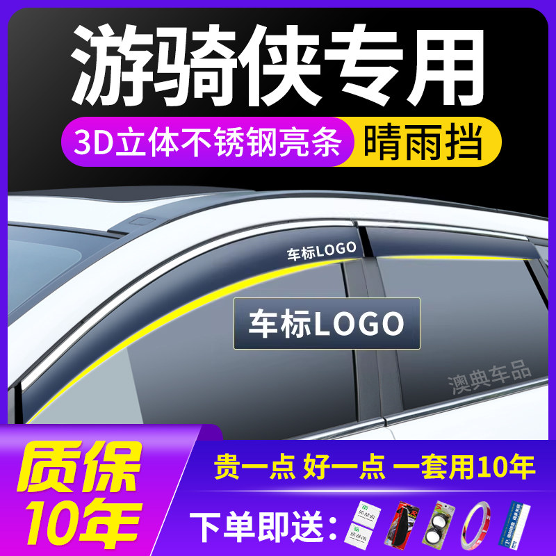 福特游骑侠汽车改装件ranger用品大全车窗晴雨遮雨板遮雨眉防水条