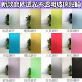 彩色玻璃贴膜窗户磨砂贴纸防晒遮光装 饰膜透光不透明红黄蓝绿黑紫
