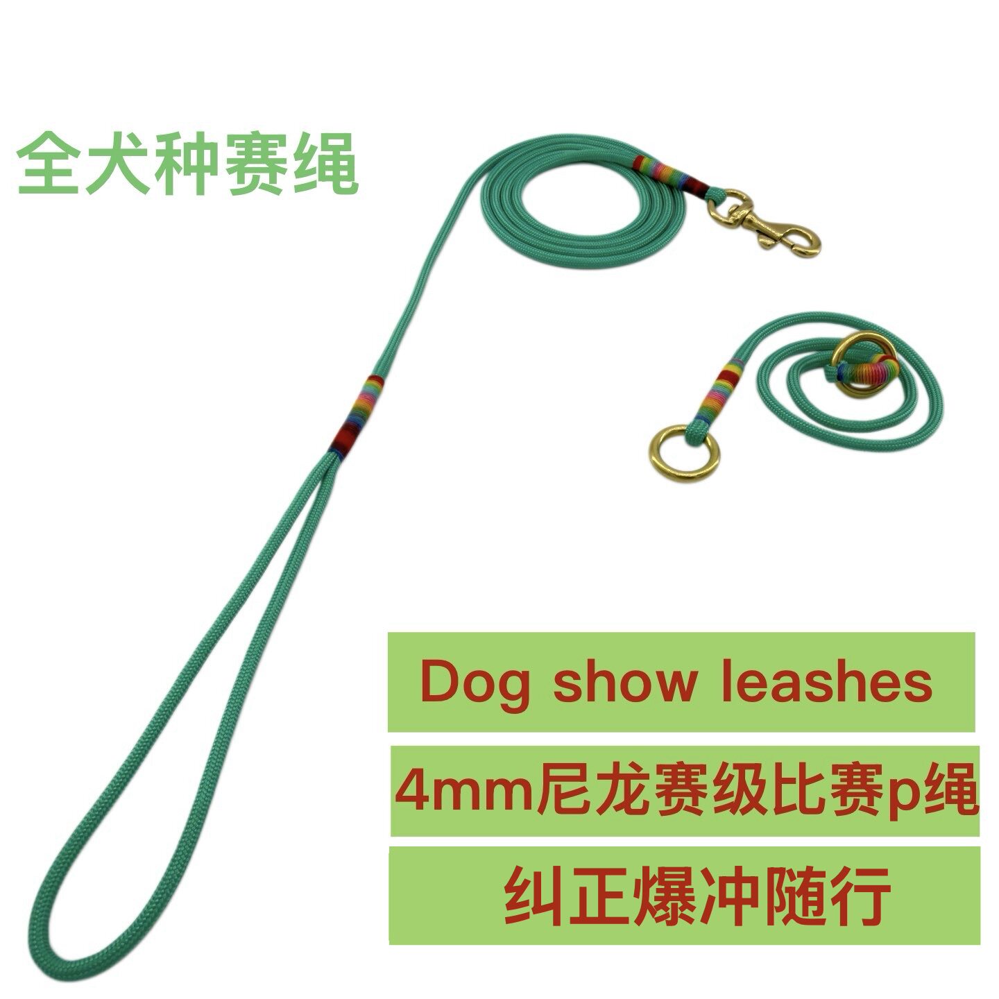 大中小型狗狗绳捆线赛级绳圆形尼龙比赛牵引绳牛训犬P链遛狗绳P绳