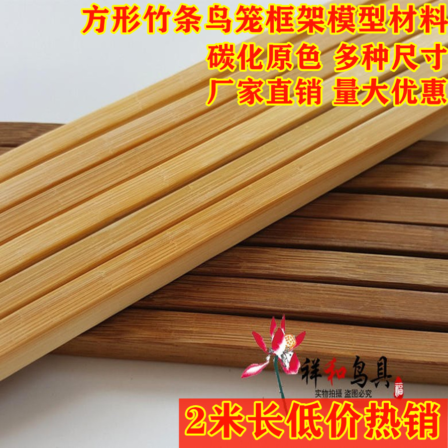 方竹条鸟笼手工模型装修竹材料竹木棒竹丝片竹棍风筝紫竹碳化包邮