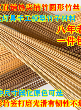 鸟笼竹丝竹条圆形风筝手工竹材料