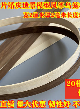 手工模型材料婚庆造景编制薄竹片