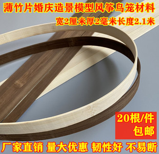 婚庆薄竹片鸟笼灯笼造型场景布置竹条软竹片竹条不带皮原色碳化