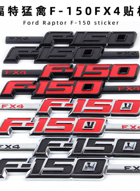 适用于福特猛禽F150 FX4皮卡改装车身贴叶子板侧标志贴车门尾标贴