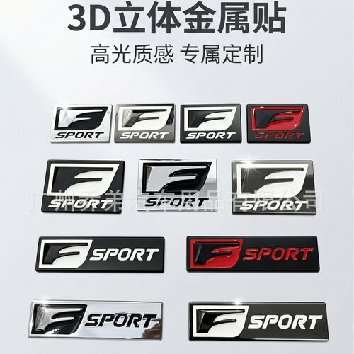 适用于雷克萨斯改装FSPORT叶子板车标 金属车窗贴 车身尾标装饰贴