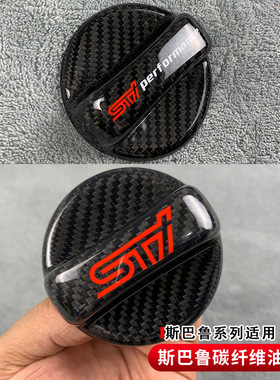 适用于斯巴鲁森林人XV傲虎BRZ翼豹WRX力狮LEVORG油箱盖碳纤维改装