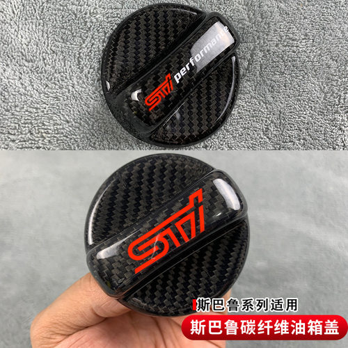 适用于斯巴鲁森林人XV傲虎BRZ翼豹WRX力狮LEVORG油箱盖碳纤维改装