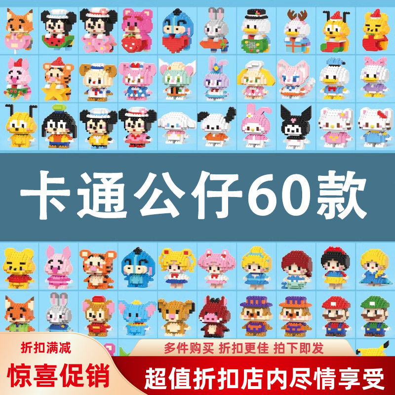 微颗粒积木动物卡通公仔益智拼装玩具摆件兼容乐高微型小颗粒礼物