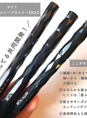 日本KATE凯朵浓细畅妆眼线液笔极细持久初学者防水不晕染速干EX 3