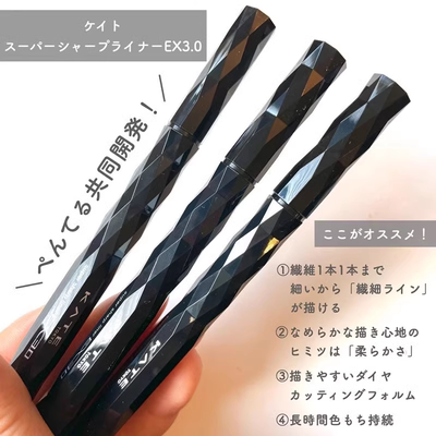 日本KATE凯朵浓细畅妆眼线液笔极细持久初学者防水不晕染速干EX 3