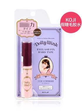 包邮 日本KOJI益若翼 Dolly Wink强粘力透明假睫毛胶水初学者