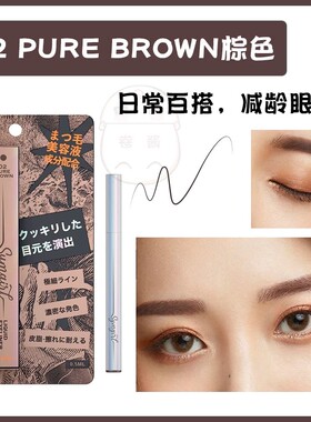 日本sym眼线液笔symgirl极细速干防水不晕染眉symblue