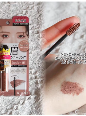 新版日本kissme染眉膏女防水持久不脱色03/04/14新色 奇士美