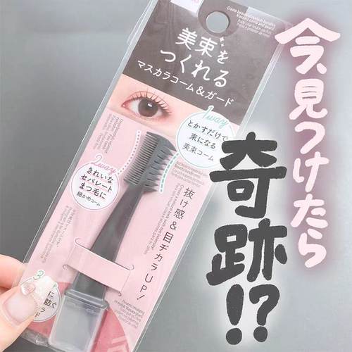 DAISO/大创新款双头束感睫毛梳