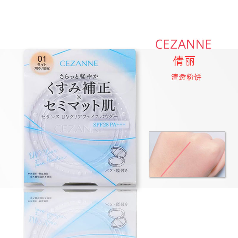 日本cezanne倩诗丽倩丽粉饼透明感裸妆定妆轻薄紫色防晒蜜粉饼P1-封面