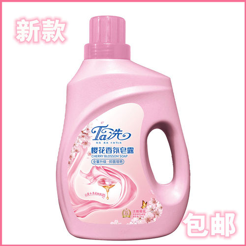 亲肤香氛皂洗衣液除螨杀菌
