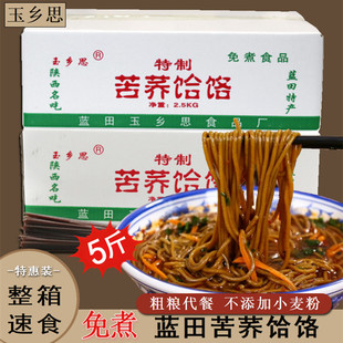 玉乡思陕西蓝田散装全粗粮饸饹纯杂粮低脂轻食非油炸白箱