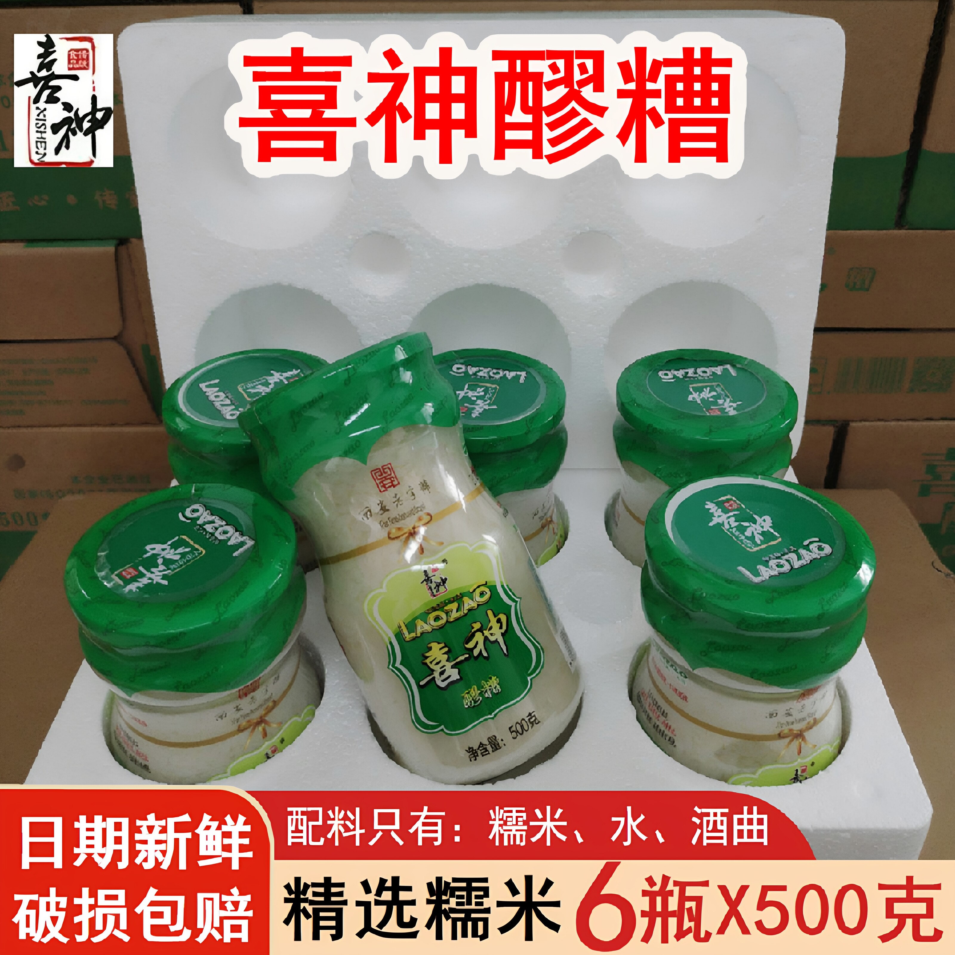 包邮喜神醪糟500g6瓶产妇月子下奶米酒酒曲正宗多省包邮陕西特产